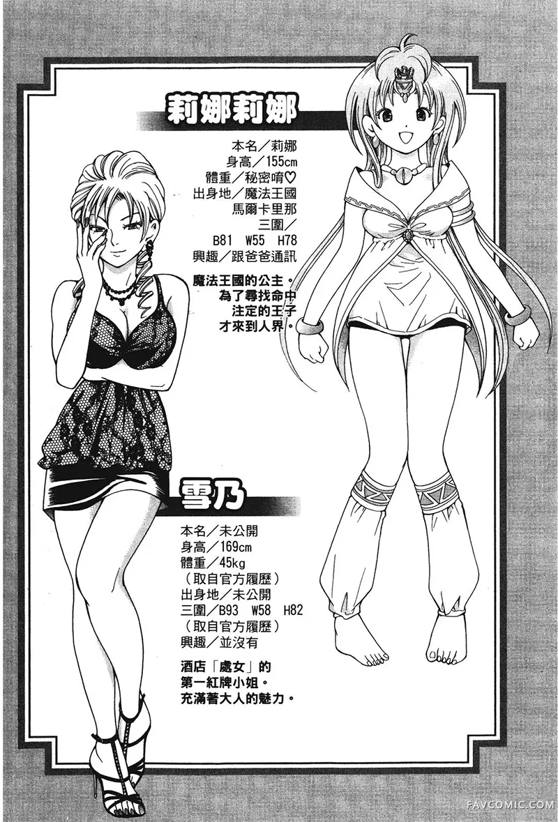 魔法少女不思议大作战第03卷P3