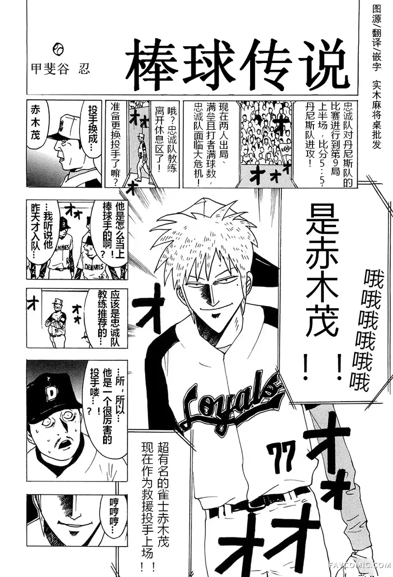 赤木zawa...zawa...棒球传说试读2P