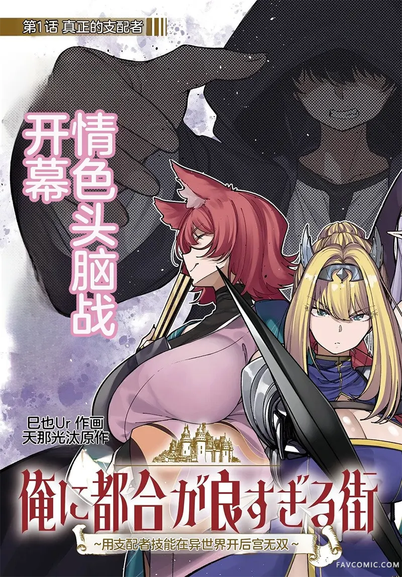 对我而言过于便利的街道～用支配者技能在异世界开启后宫无双～试读1P