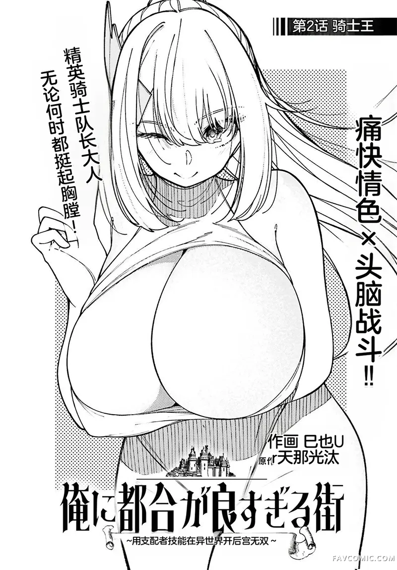 对我而言过于便利的街道～用支配者技能在异世界开启后宫无双～第2話P1