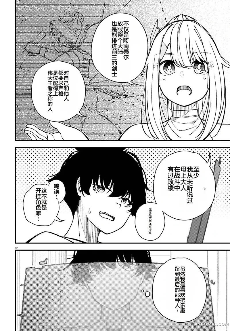 对我而言过于便利的街道～用支配者技能在异世界开启后宫无双～第2話P2