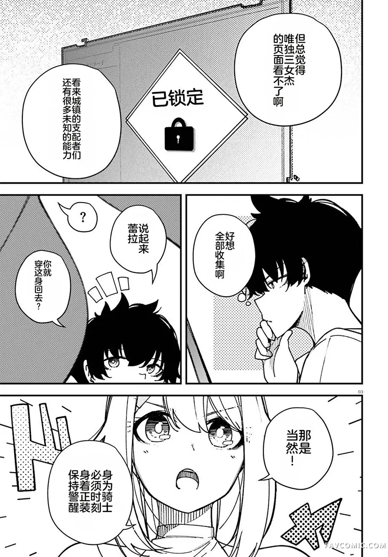 对我而言过于便利的街道～用支配者技能在异世界开启后宫无双～第2話P3