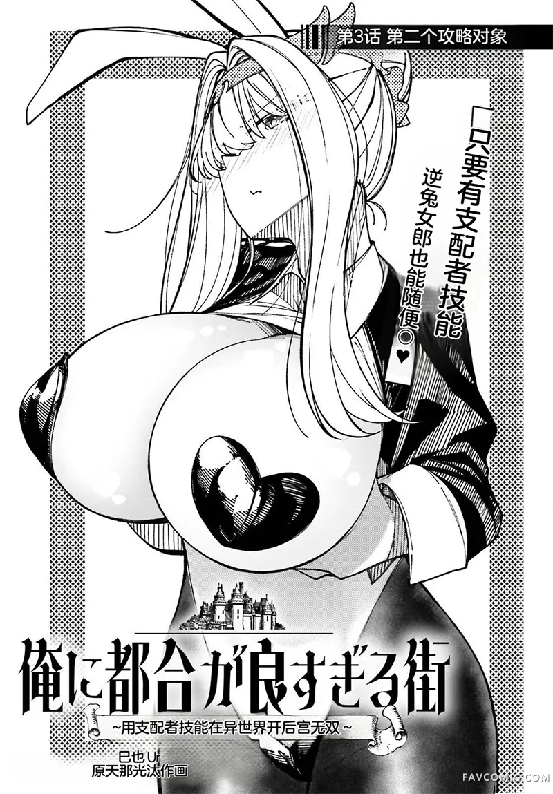 对我而言过于便利的街道～用支配者技能在异世界开启后宫无双～第3話P1