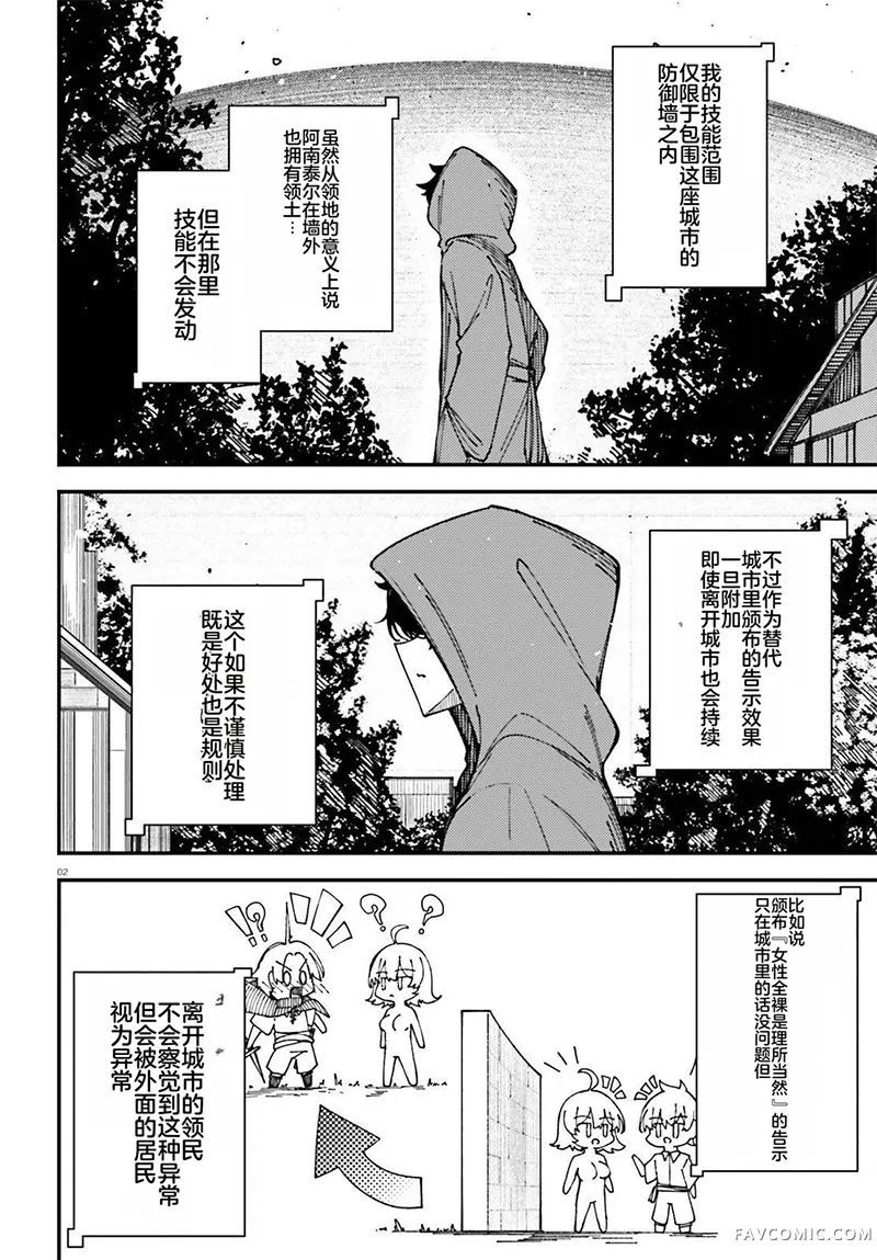 对我而言过于便利的街道～用支配者技能在异世界开启后宫无双～第3話P2