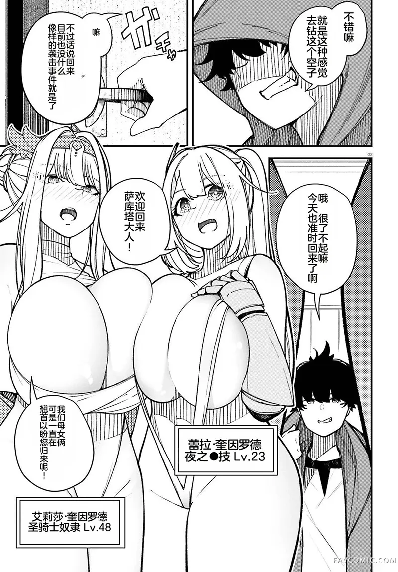 对我而言过于便利的街道～用支配者技能在异世界开启后宫无双～第3話P3