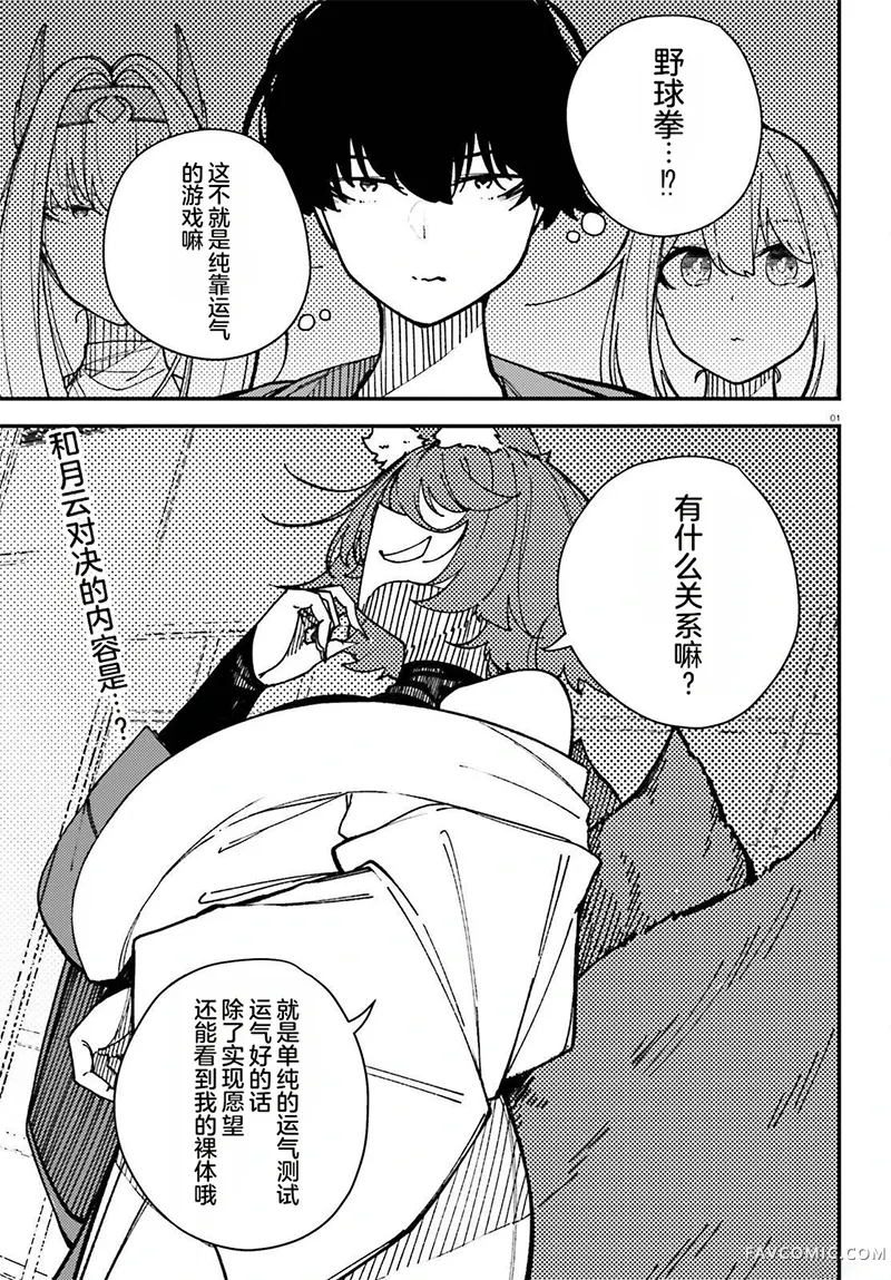 对我而言过于便利的街道～用支配者技能在异世界开启后宫无双～第4話P1