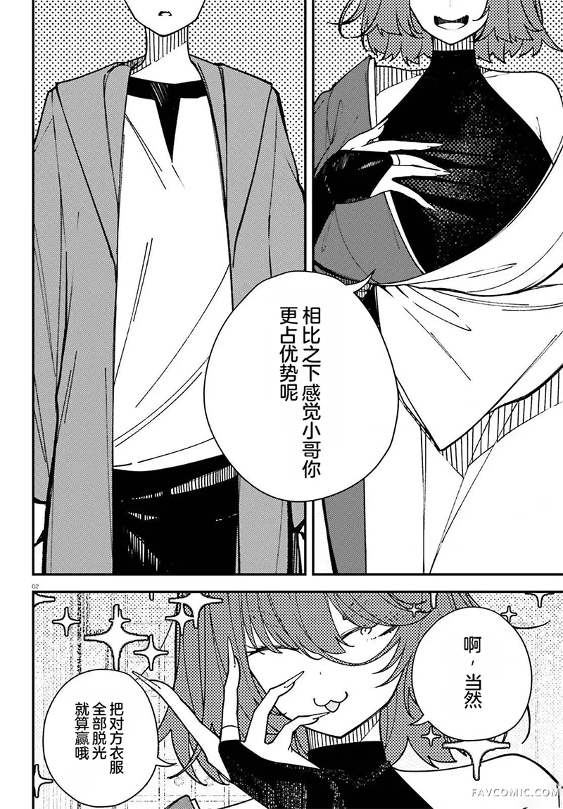 对我而言过于便利的街道～用支配者技能在异世界开启后宫无双～第4話P2