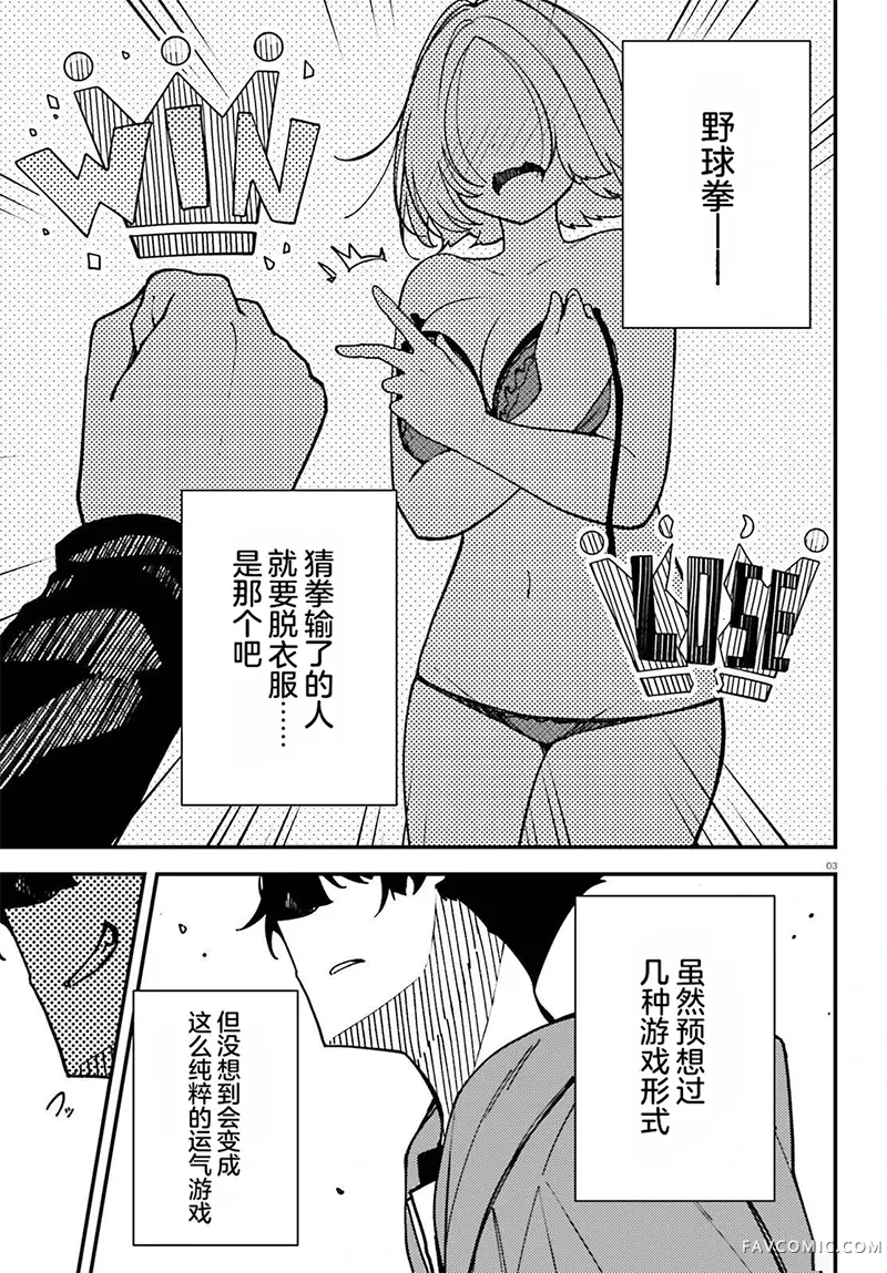 对我而言过于便利的街道～用支配者技能在异世界开启后宫无双～第4話P3