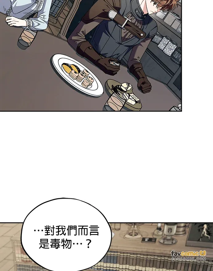 成为反派鉴毒师第12話P2