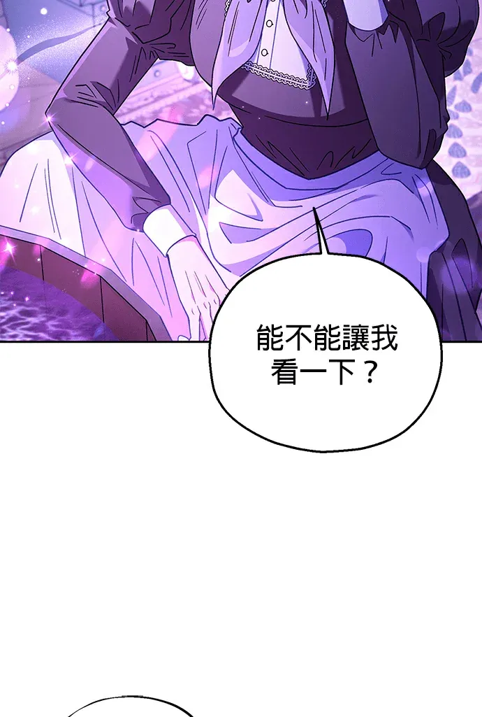 成为反派鉴毒师第19話P3