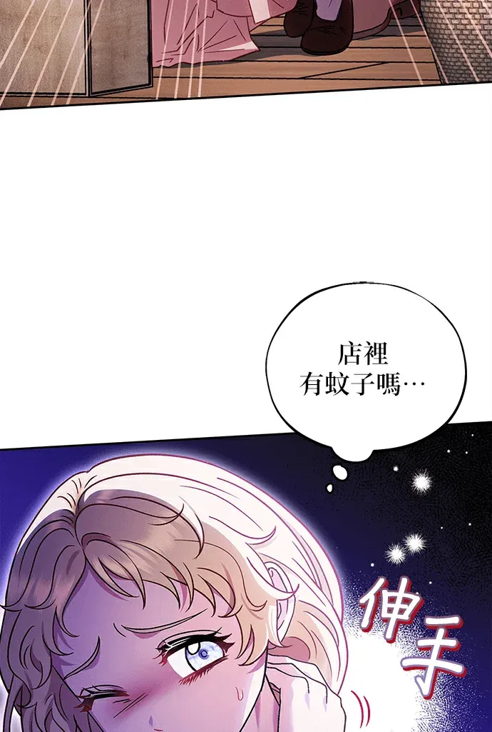 成为反派鉴毒师第21話P3