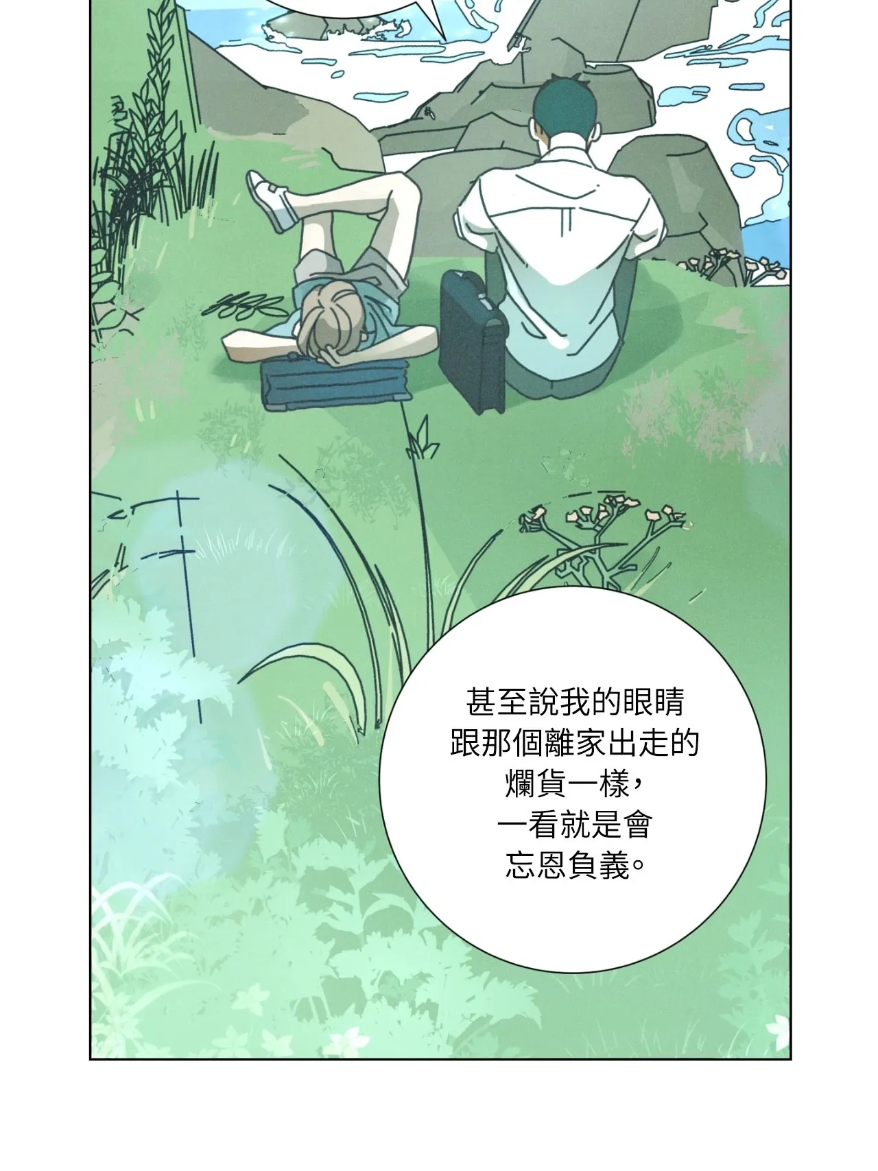 致新世界第1話P3