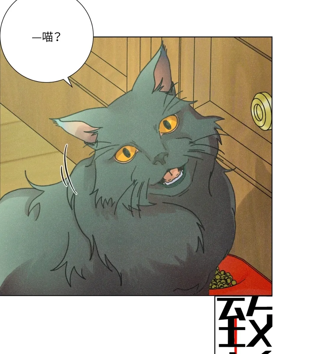 致新世界第2話P3