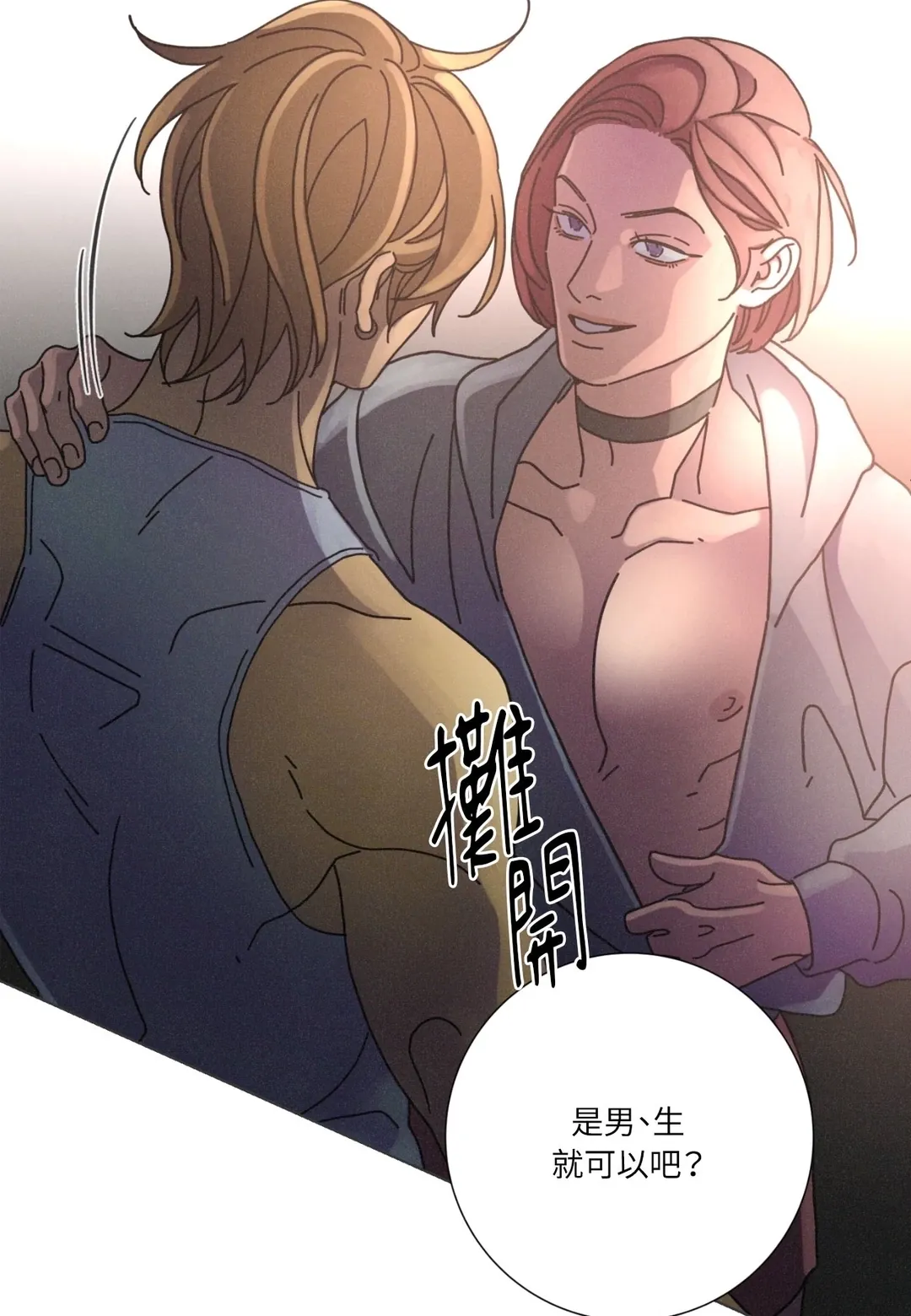 致新世界第4話P2