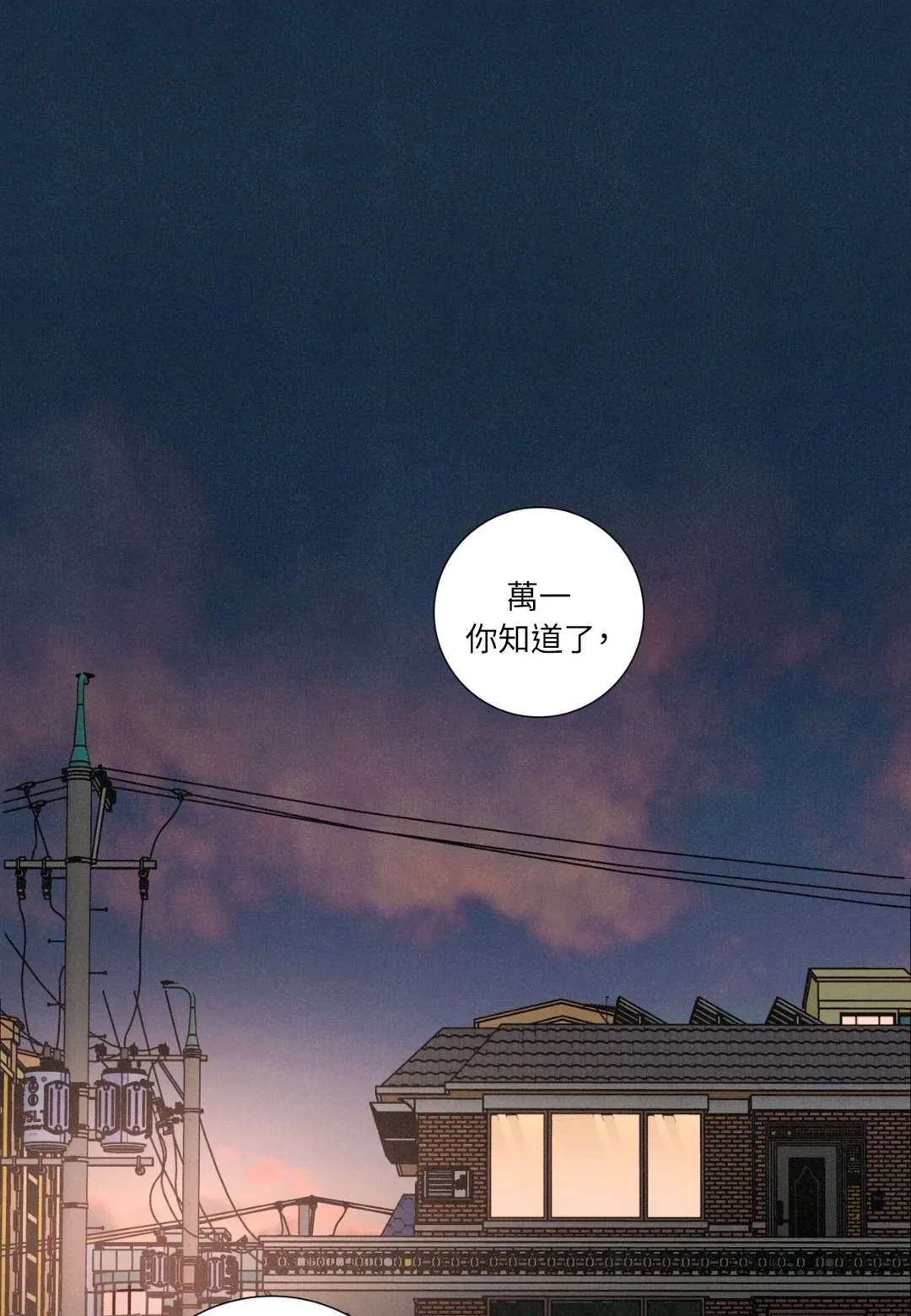 致新世界第9話P1