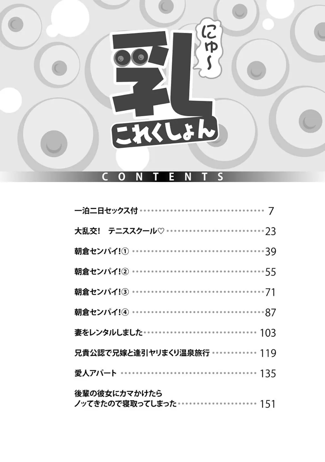 乳これくしょん试读4P