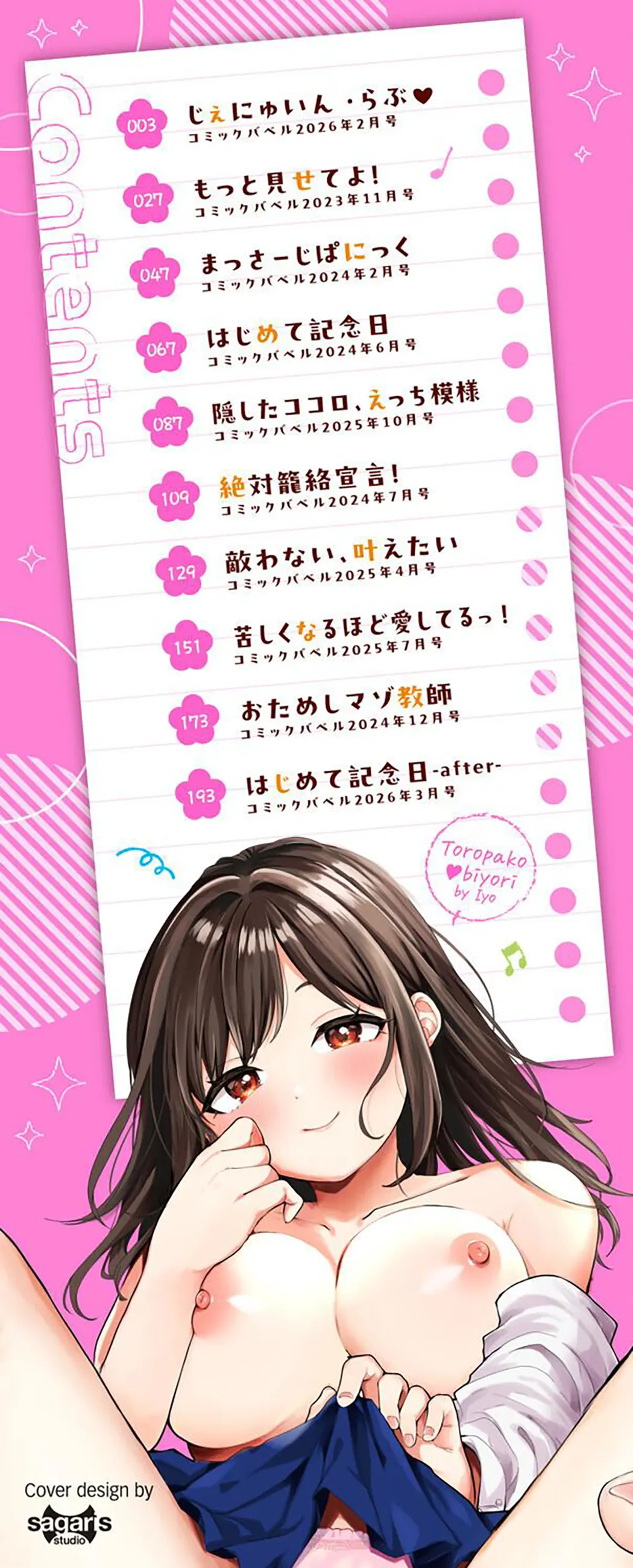 とろパコびより试读2P