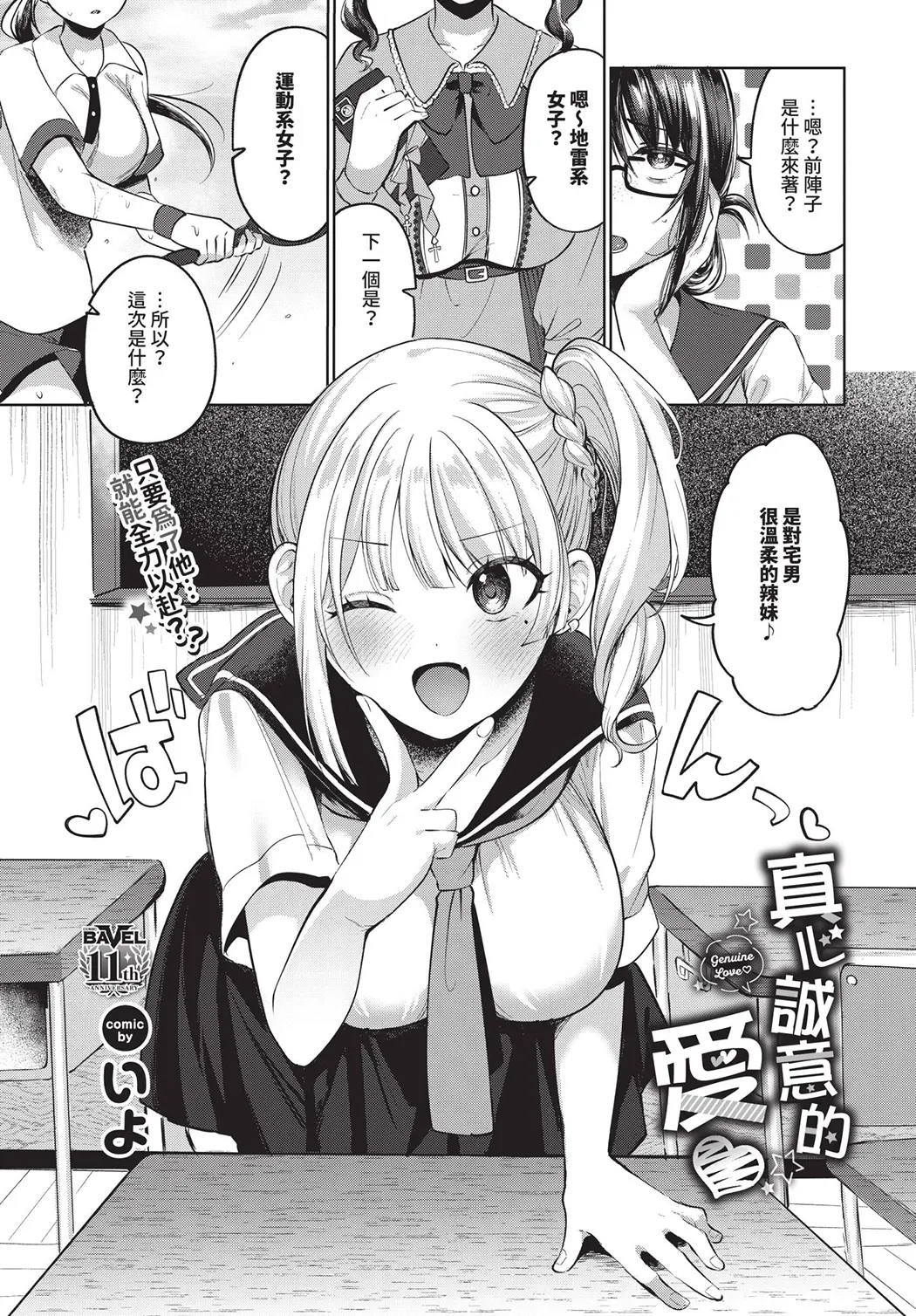 とろパコびより试读3P