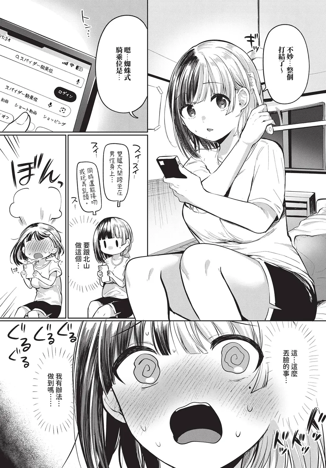 とろパコびより试读5P