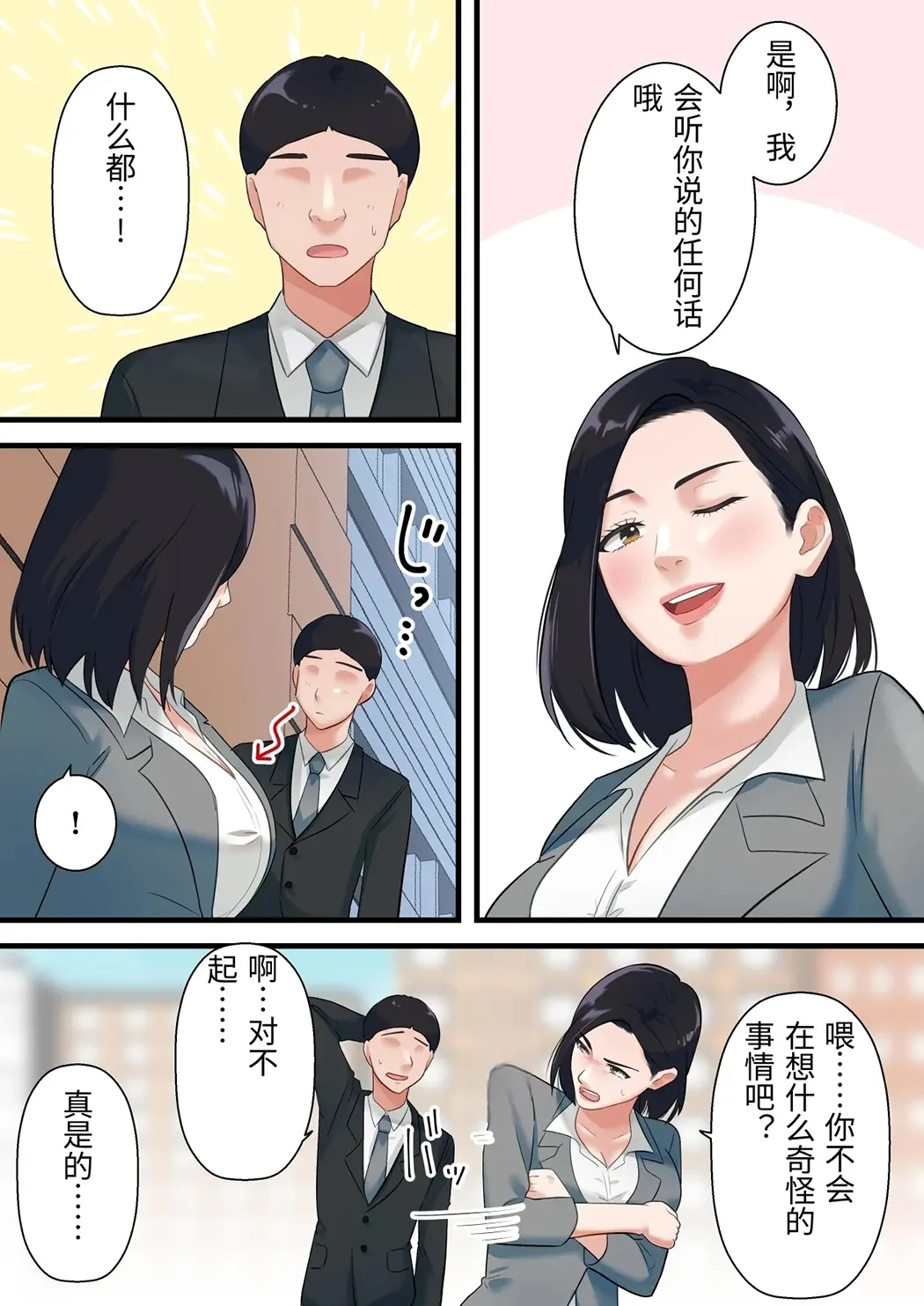 鬼の人妻上司がポンコツ部下の復讐でイキ狂うまで试读5P