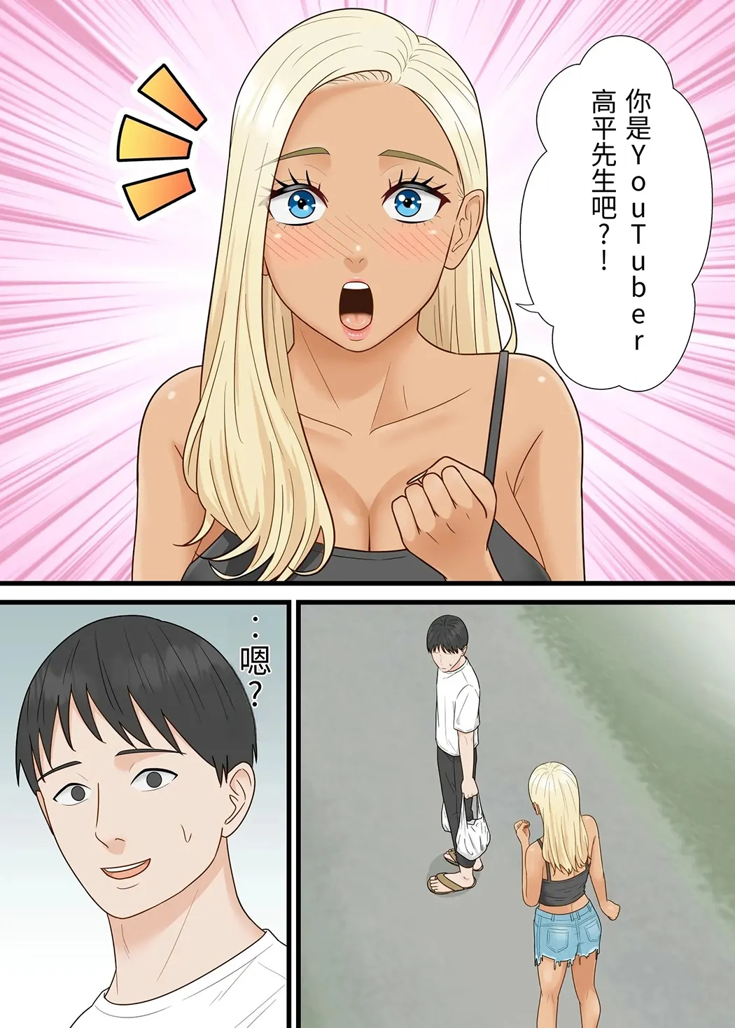 爆乳ギャルが俺を人気YouTuberと勘違いして逆ナンしてきた试读4P