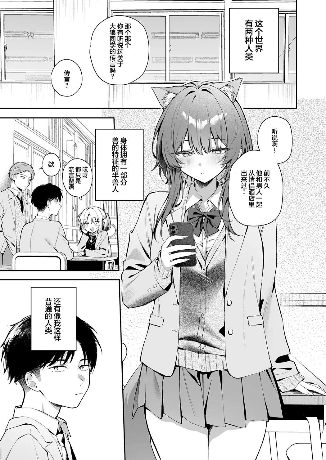 大狼同学与被吃掉的我试读3P