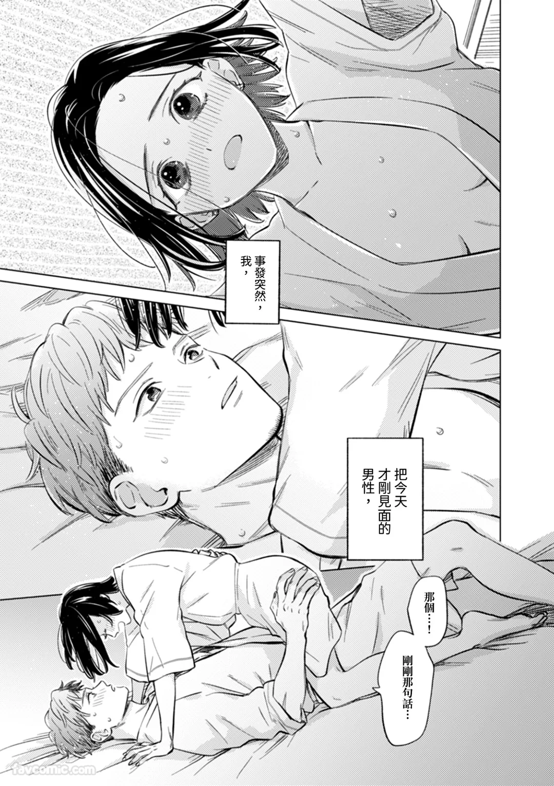 我们都是性欲怪兽试读2P