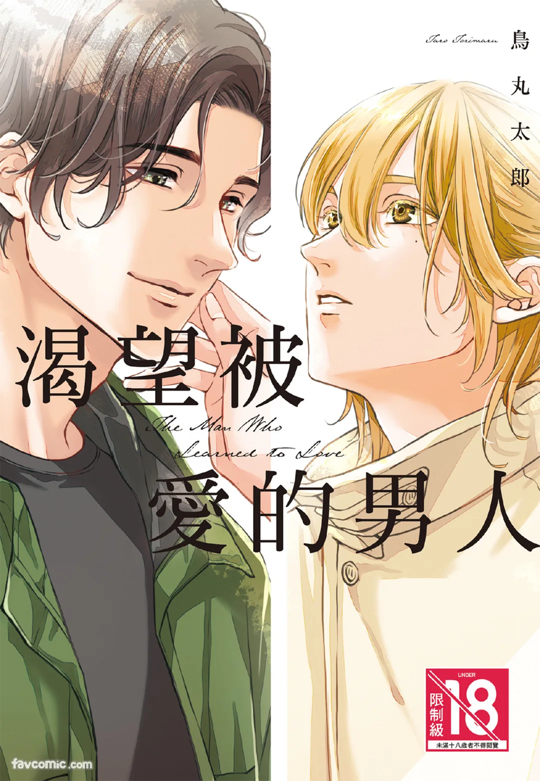 渴望被爱的男人试读1P