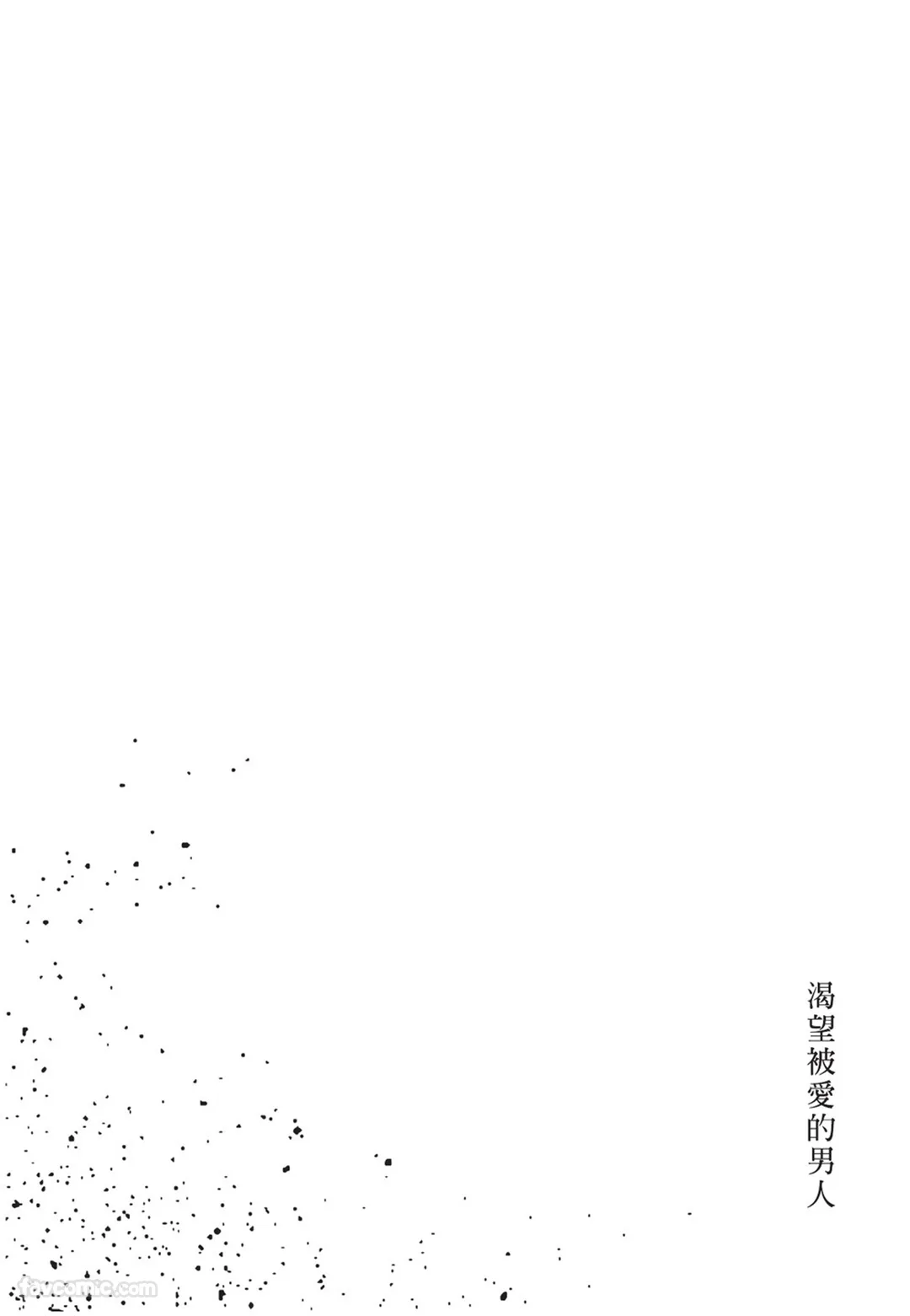 渴望被爱的男人试读5P