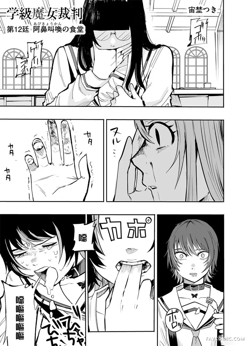 学级魔女裁判第12話P1