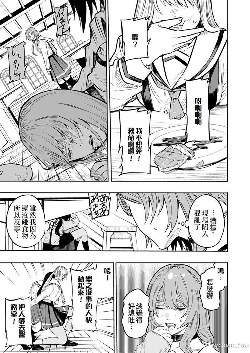 学级魔女裁判第12話P3