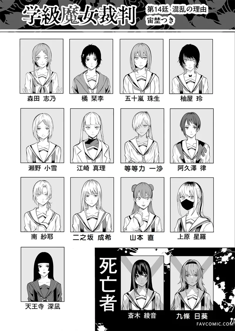 学级魔女裁判第14話P3