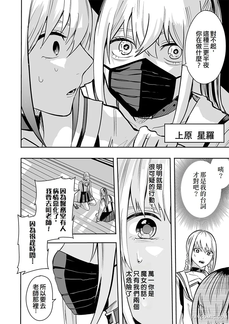 学级魔女裁判第15話P2