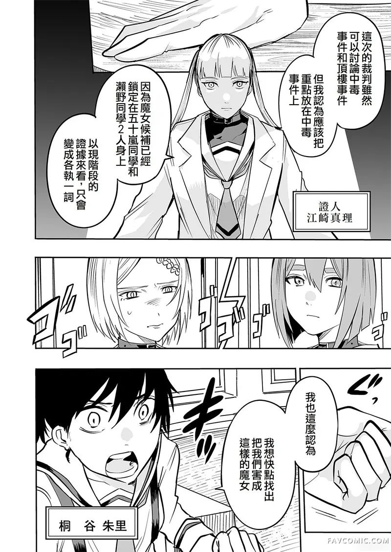 学级魔女裁判第16話P2