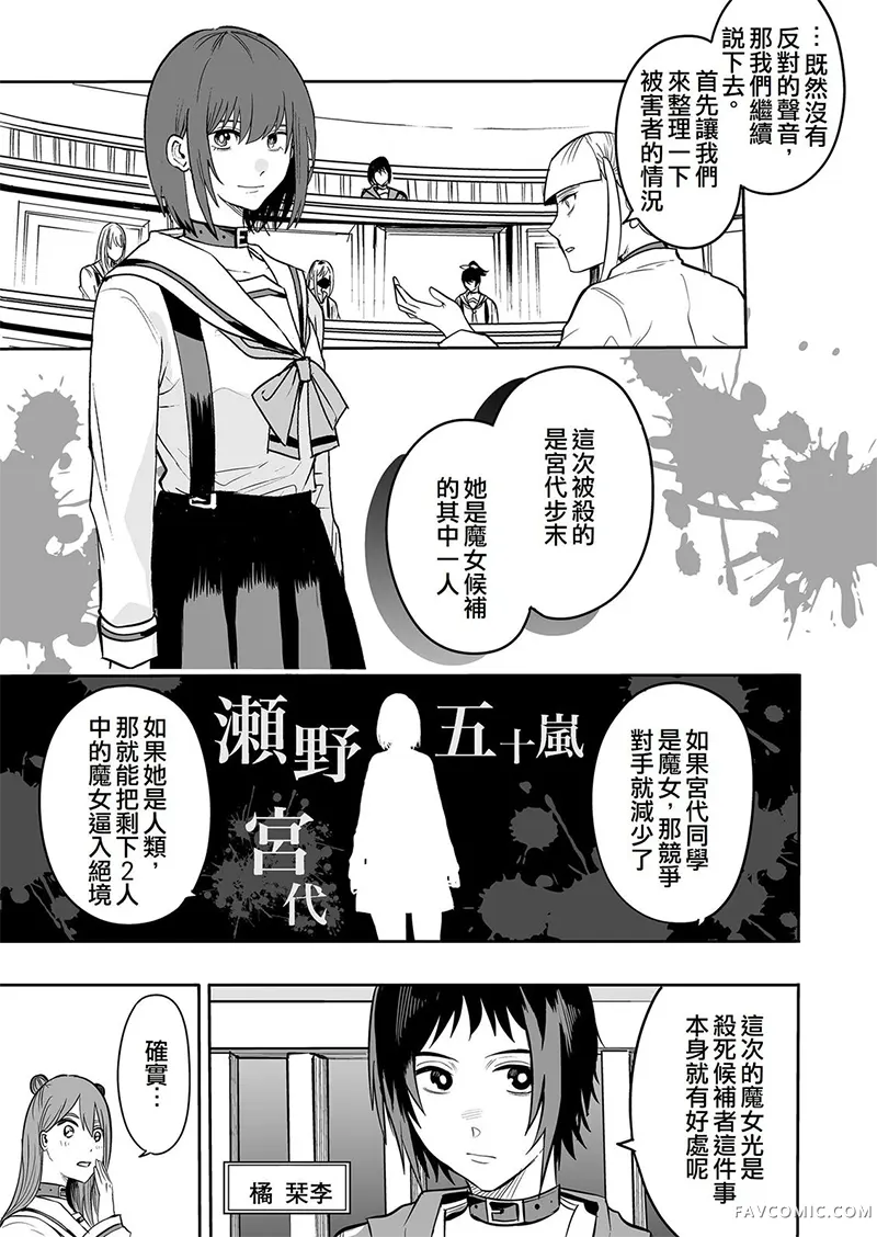 学级魔女裁判第16話P3