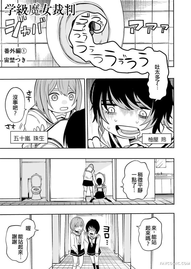 学级魔女裁判第17.5話P1