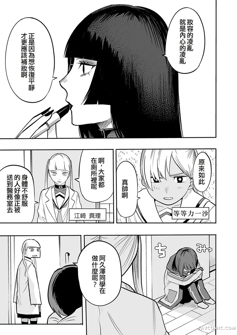 学级魔女裁判第17.5話P3