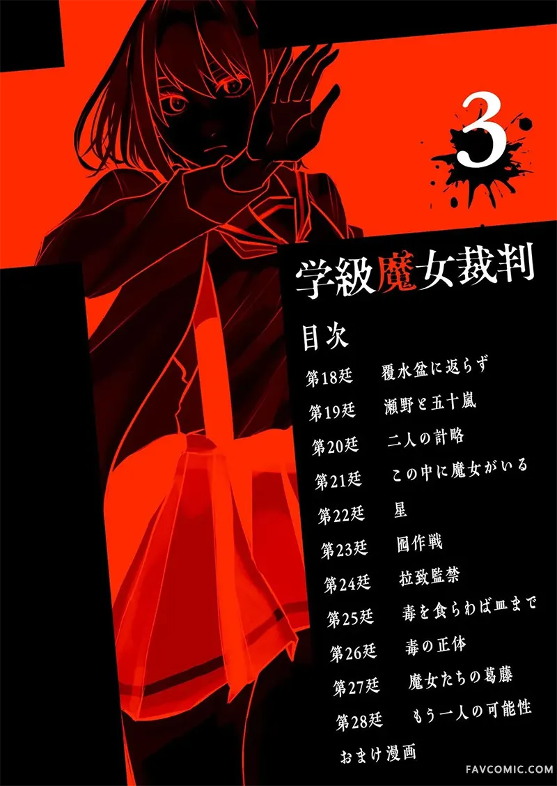 学级魔女裁判第18話P2