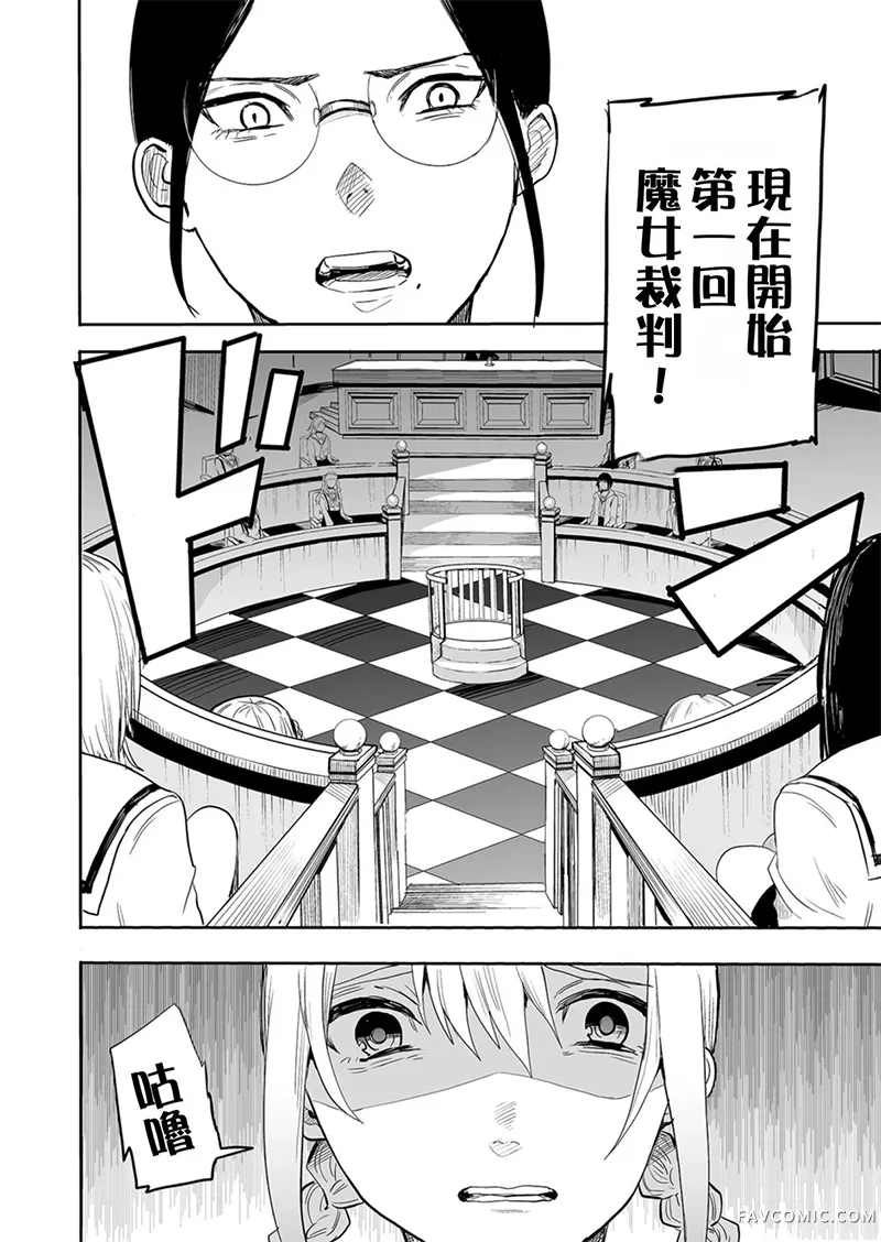 学级魔女裁判第02話P1