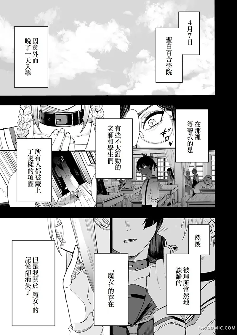 学级魔女裁判第02話P3