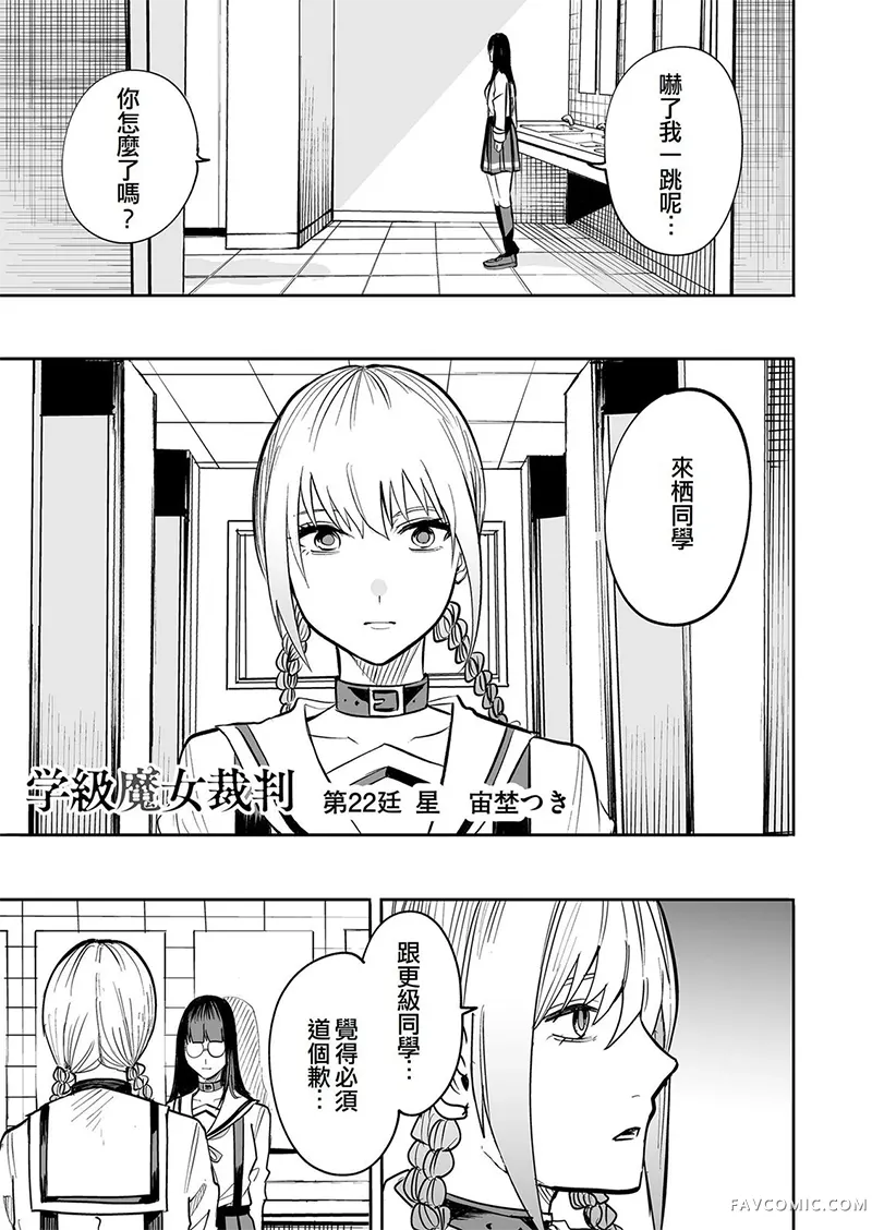 学级魔女裁判第22話P1