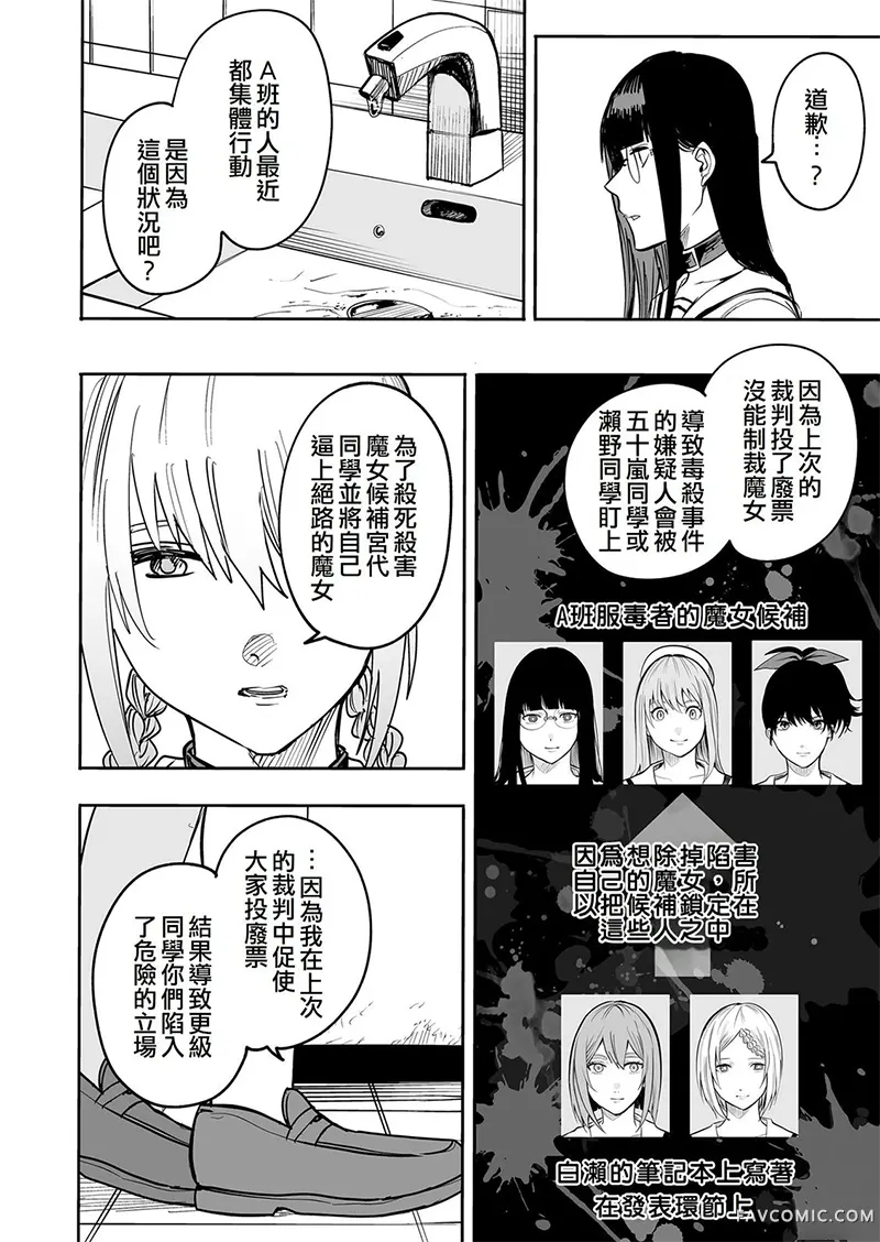 学级魔女裁判第22話P2