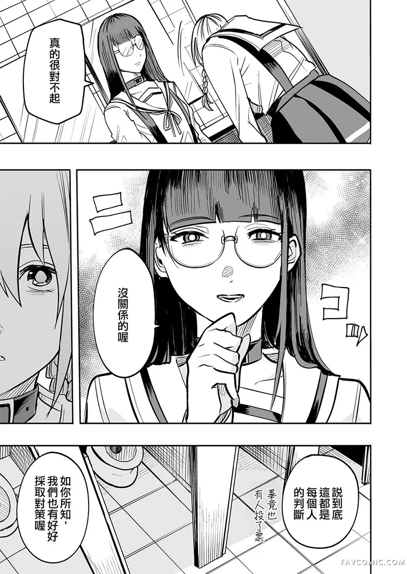 学级魔女裁判第22話P3