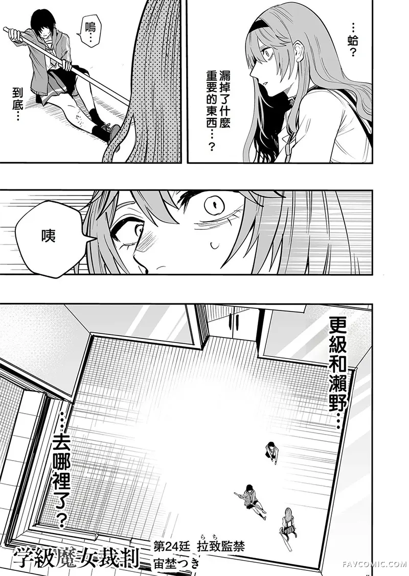 学级魔女裁判第24話P1