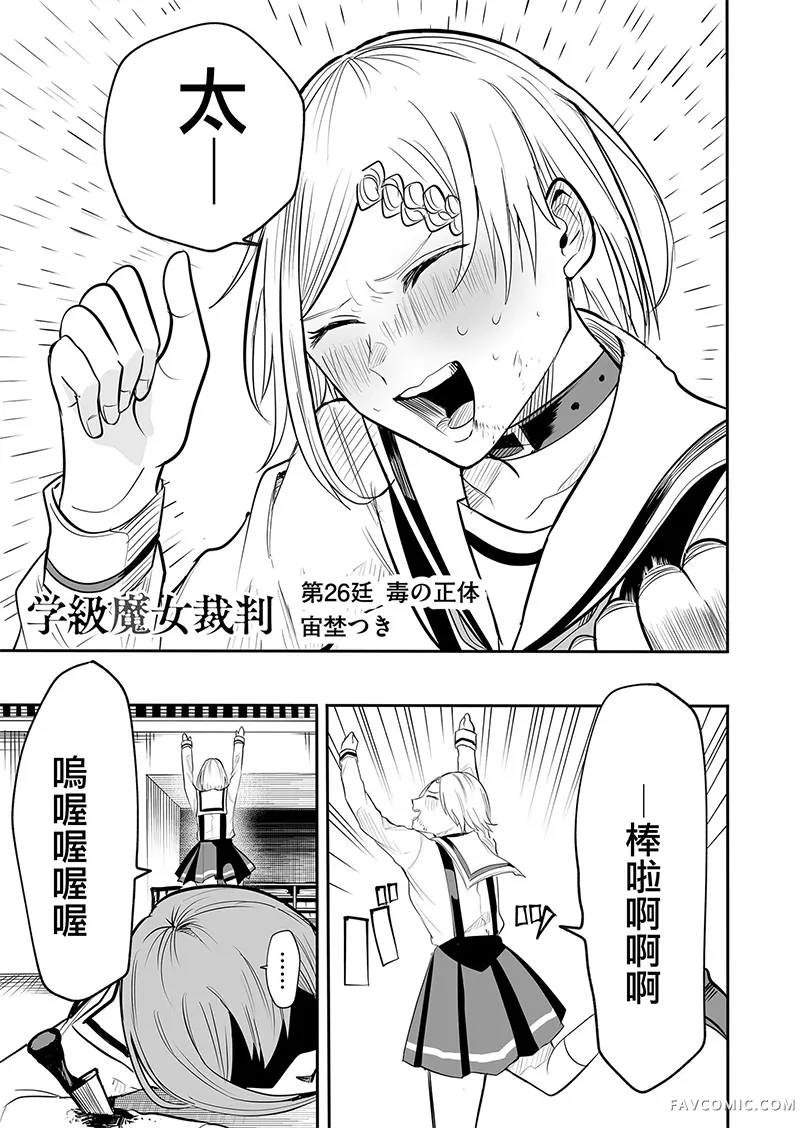 学级魔女裁判第26話P1