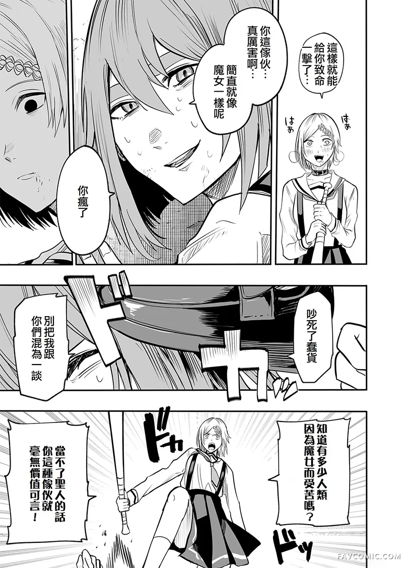 学级魔女裁判第26話P3