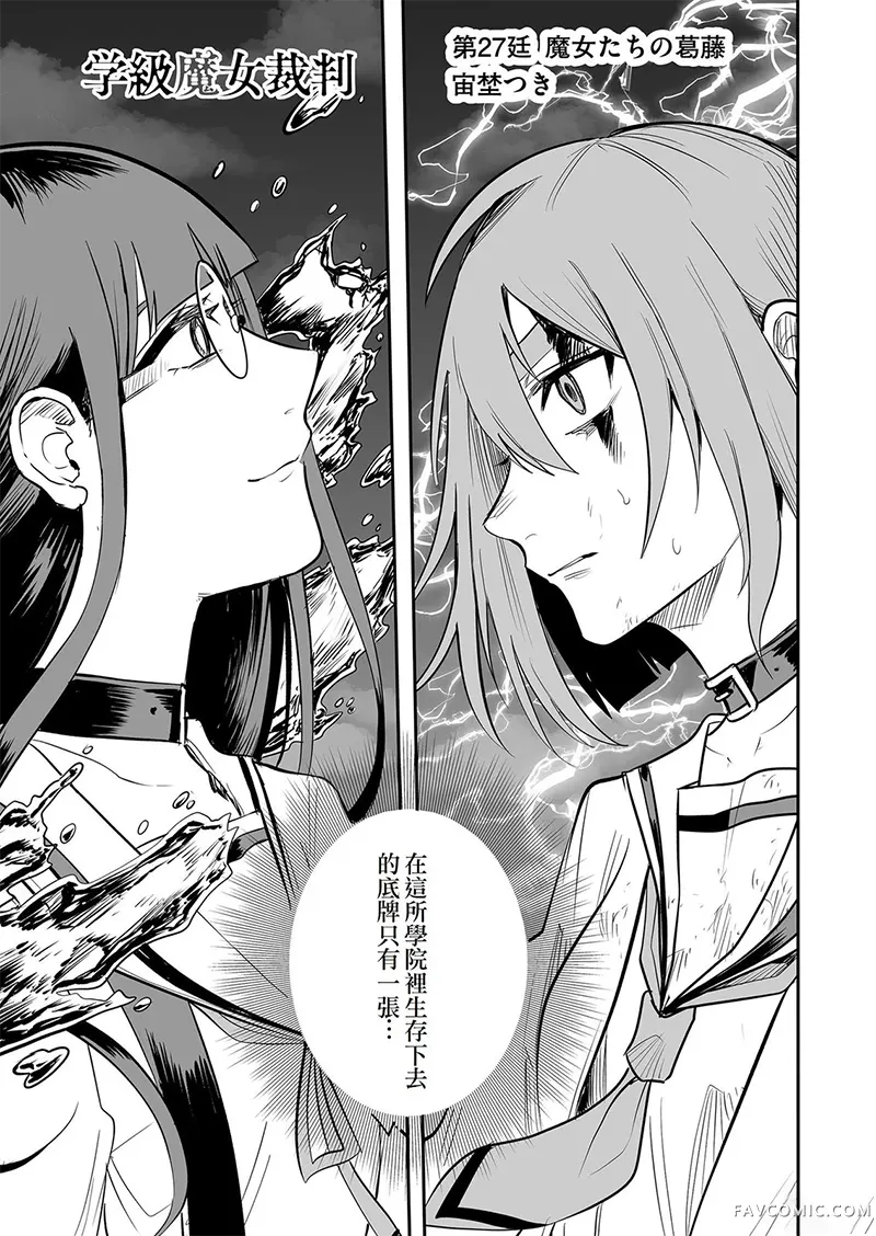 学级魔女裁判第27話P1