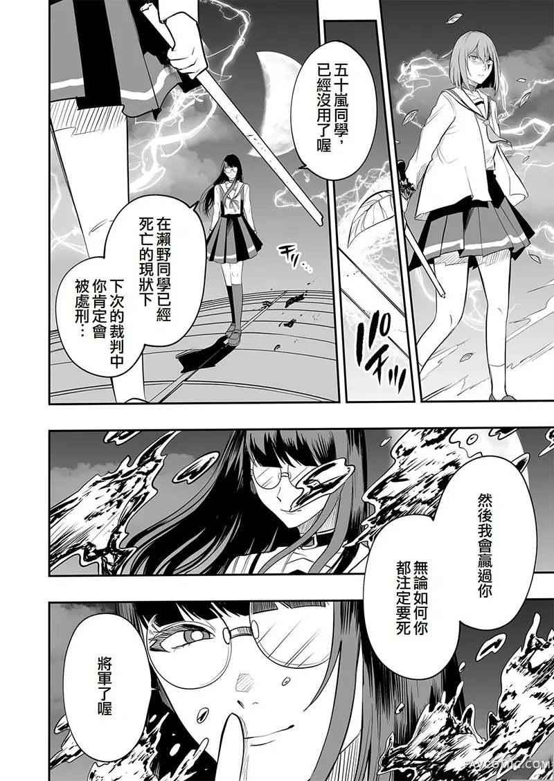 学级魔女裁判第27話P2