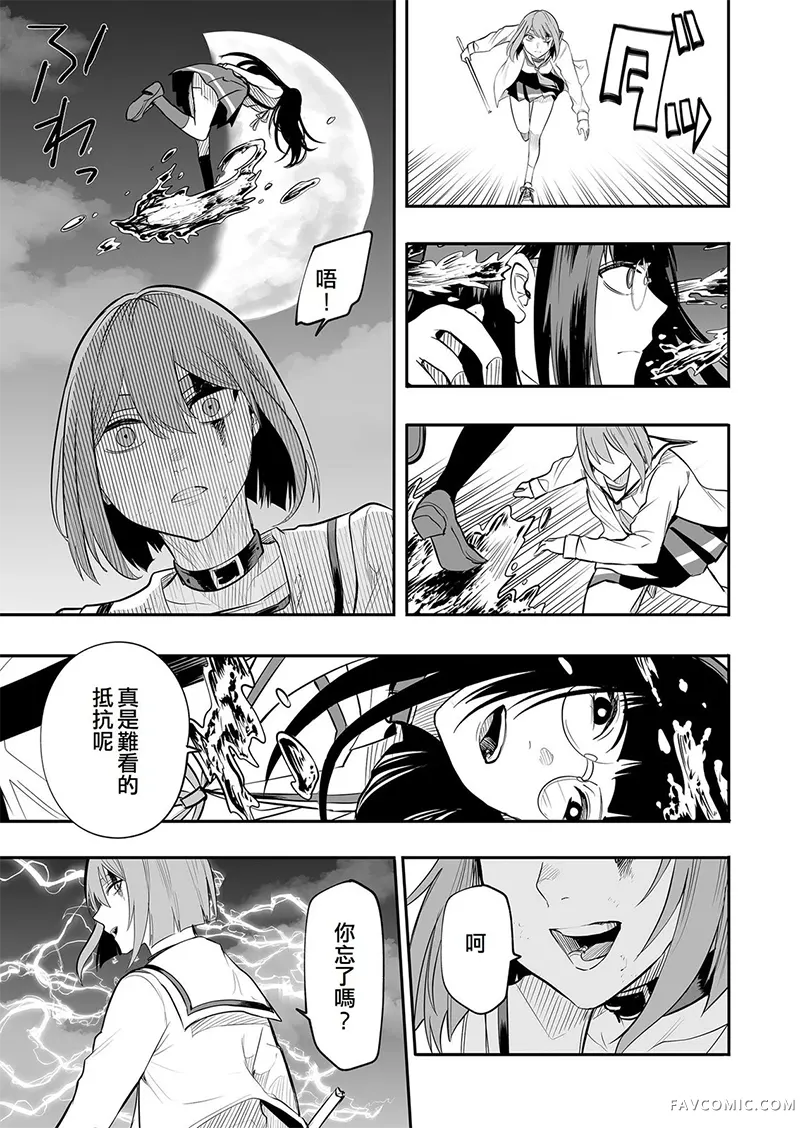 学级魔女裁判第27話P3