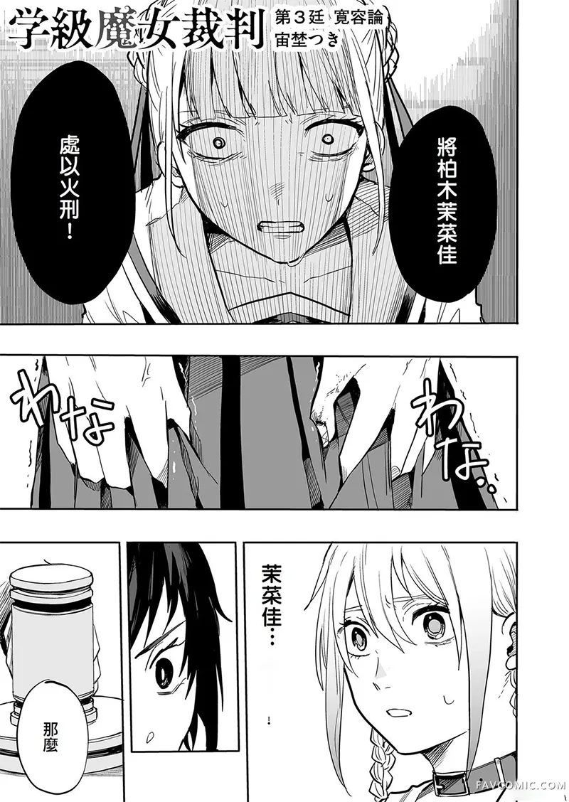 学级魔女裁判第03話P1